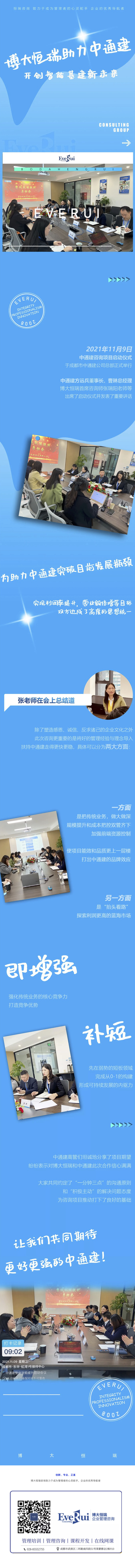 博大恒瑞助力中通建，开创智能基建新未来.jpg